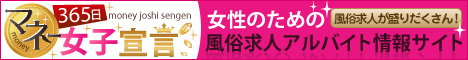 静岡で風俗求人・高収入バイトを探そう【365マネー】